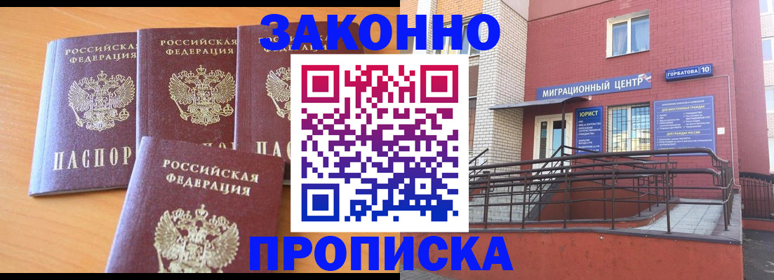 прописка штамп в Нюрбе