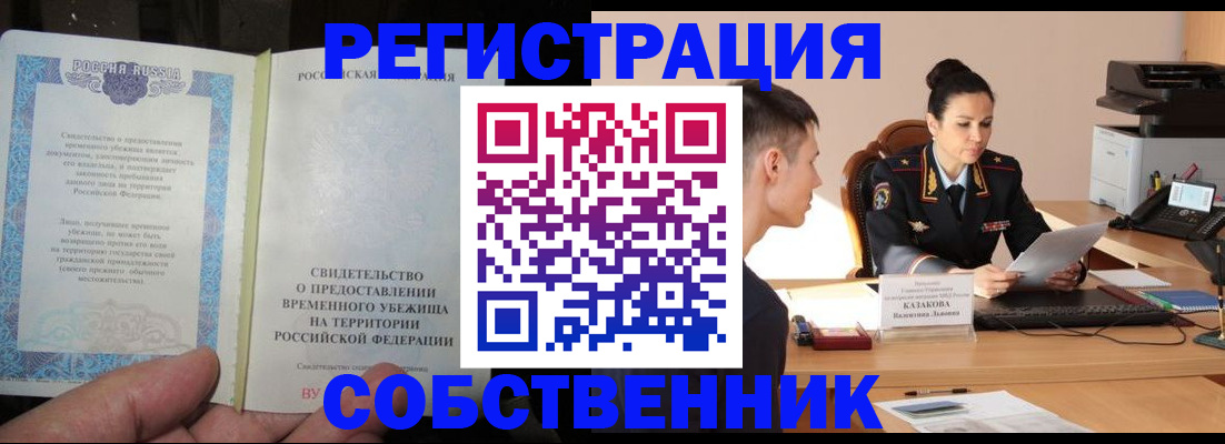 временная прописка в Нюрбе