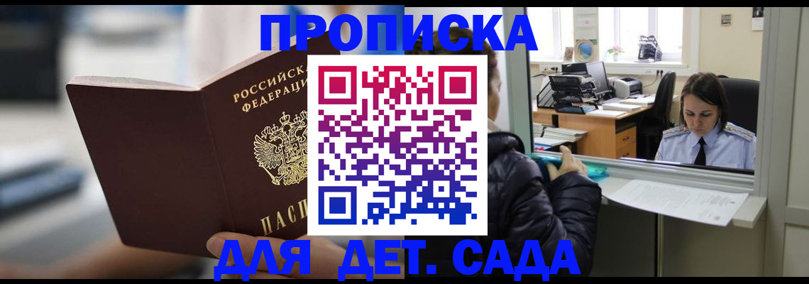 временная прописка в Нюрбе