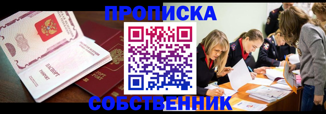прописка для работы в Нюрбе